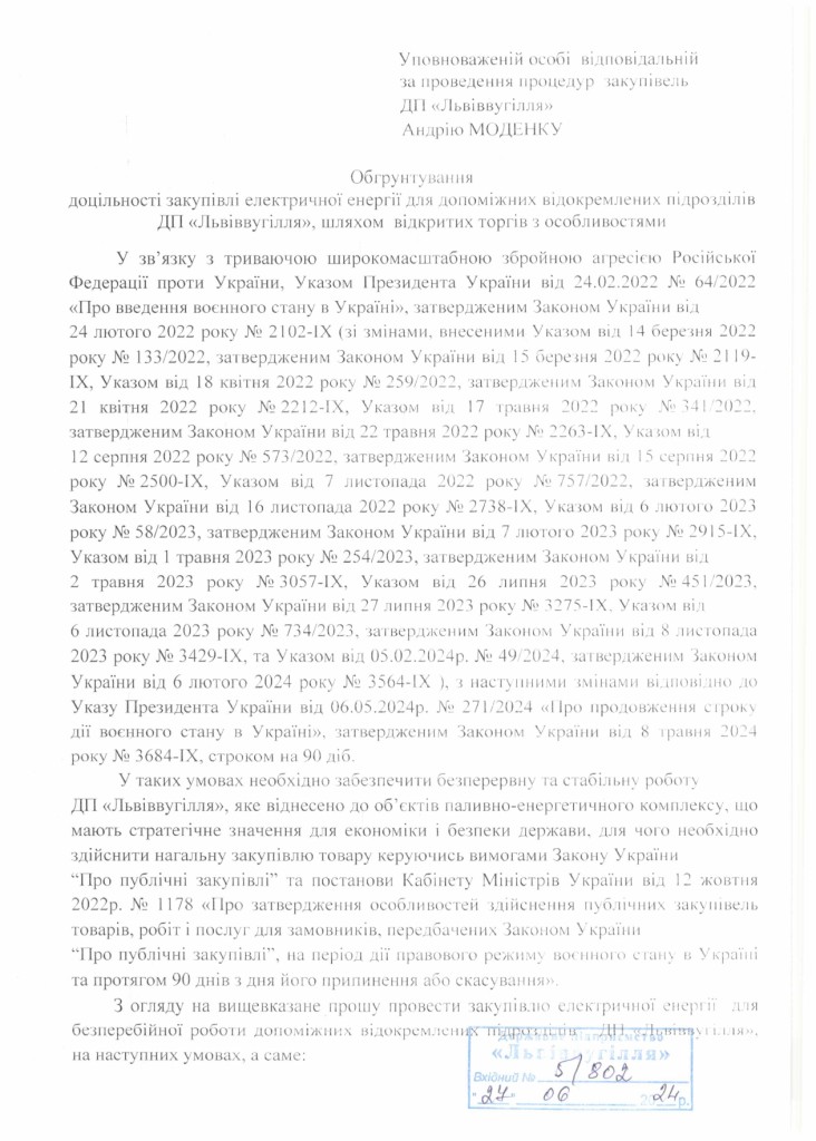 Обгрунтування щодо необхідності закупівлі електричної енергії для допоміжних відокремлених підрозділів ДП Львіввугілля_page-0001