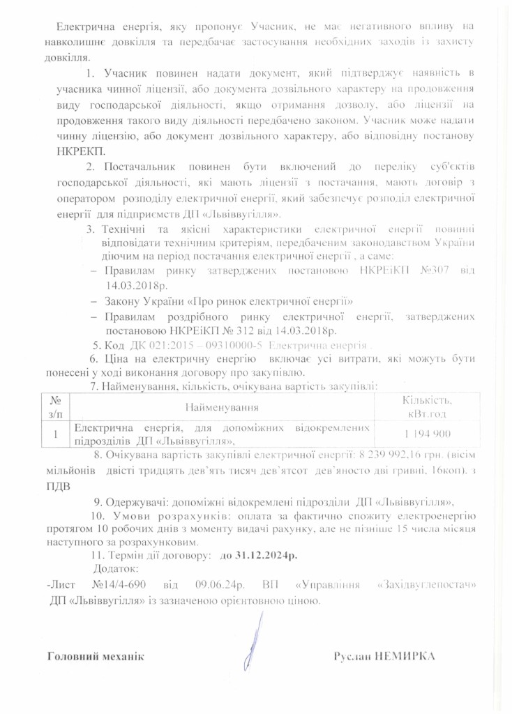 Обгрунтування щодо необхідності закупівлі електричної енергії для допоміжних відокремлених підрозділів ДП Львіввугілля_page-0002