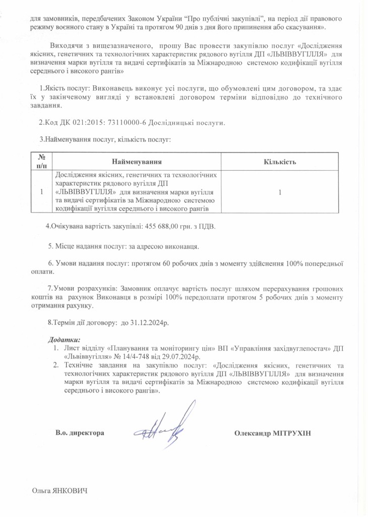 Обгрунтування доцільності проведення закупівлі послуг з отримання сертифікатів на вугільну продукцію_page-0002