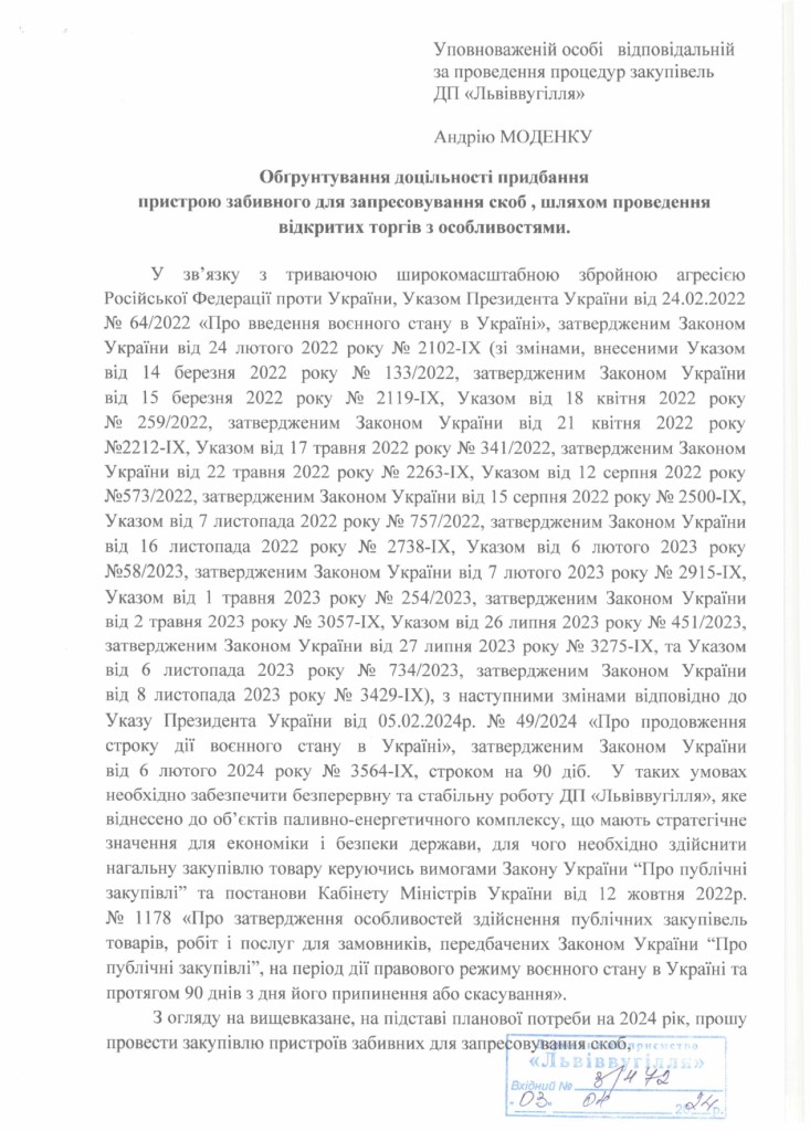 Обгрунтування доцільності закупівлі пристрою ударного_page-0001