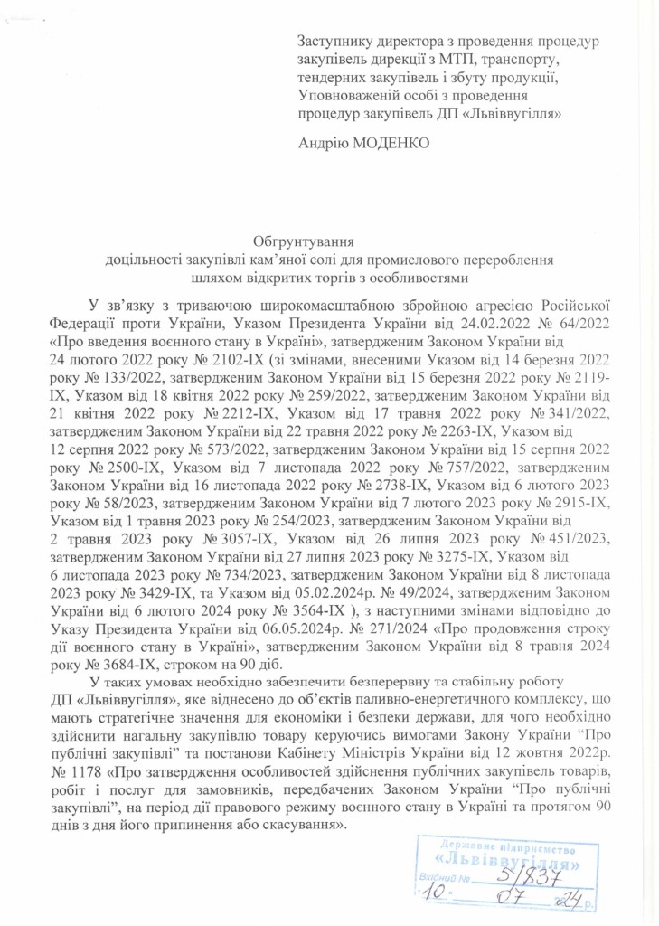 Обгрунтування необхідності закупівлі кам'яної солі_page-0001