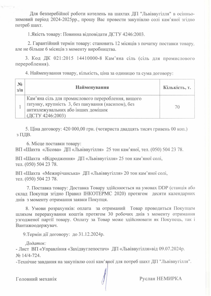 Обгрунтування необхідності закупівлі кам'яної солі_page-0002