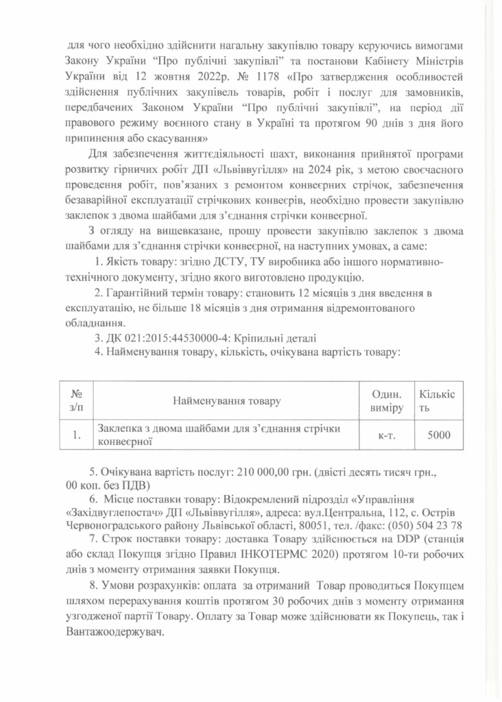 Обгрунтування необхідності закупівлі заклепок з двома шайбами_page-0002