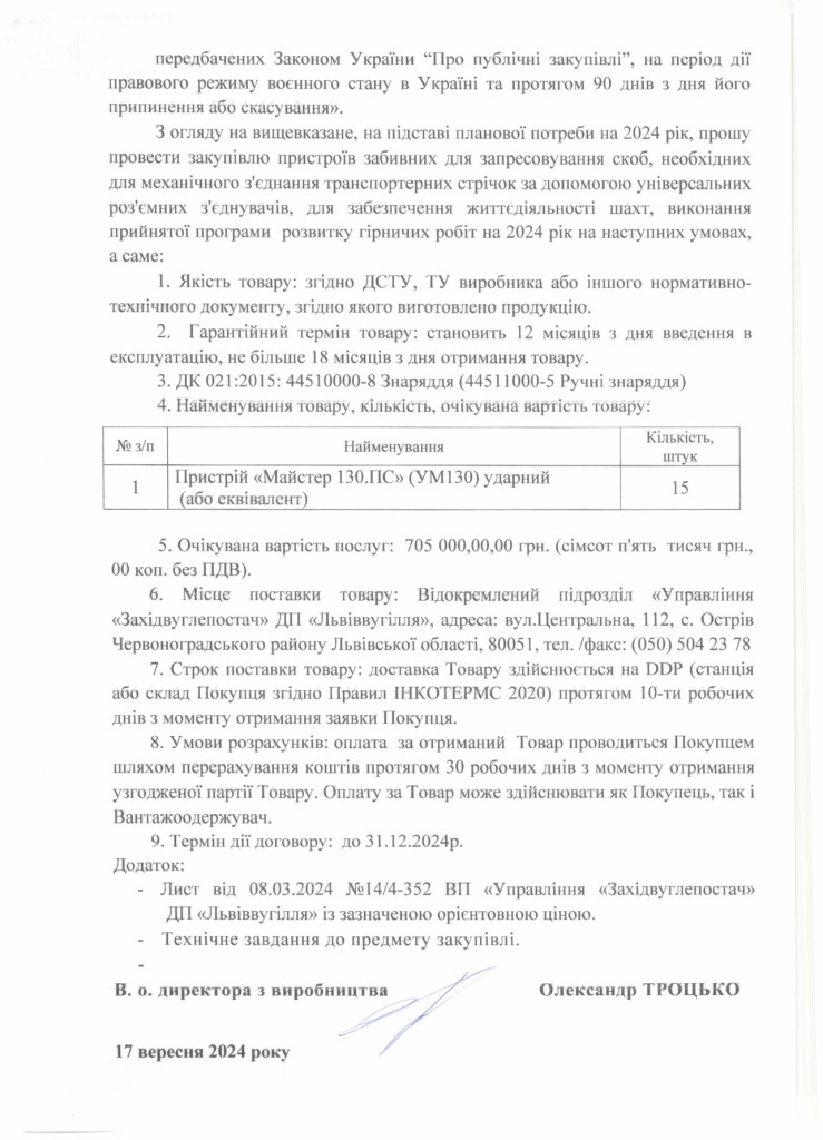 Обгрунтування доцільності придбання товару (1)_page-0002