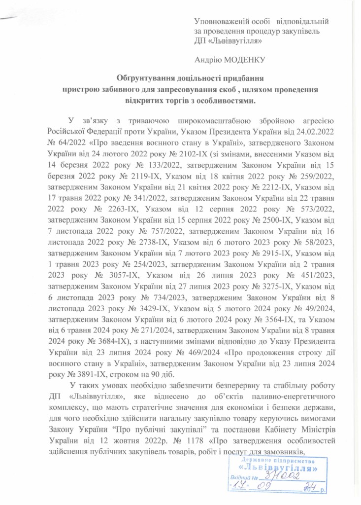 Обгрунтування доцільності придбання товару (1)_page-0001