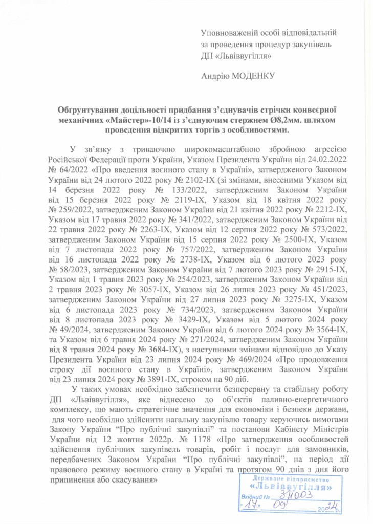 Обгрунтування доцільності придбання товару_page-0001