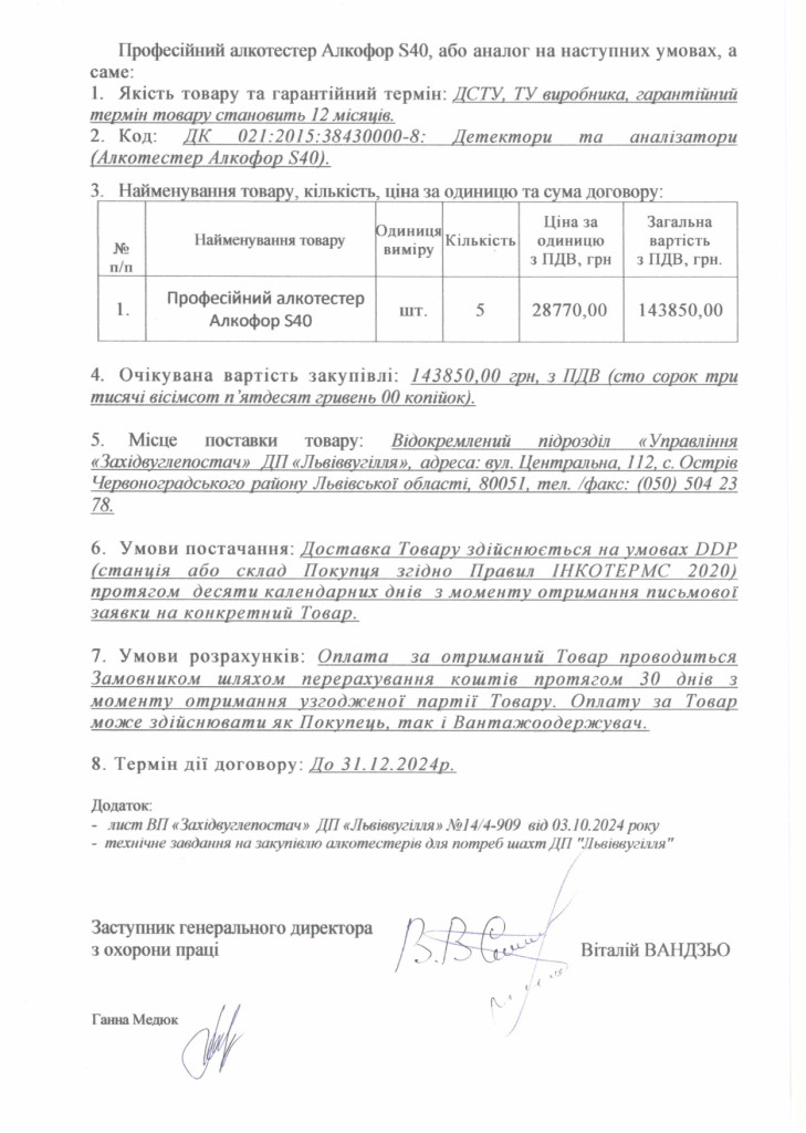 Обгрунтування доцільності закупівлі алкотестерів_page-0002