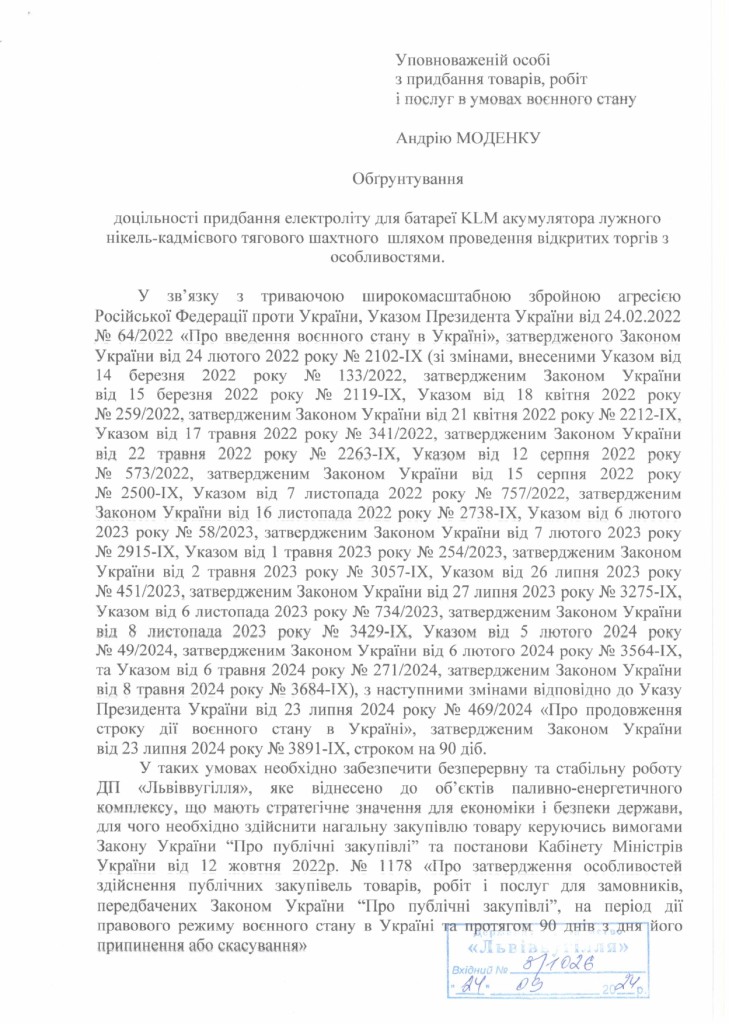 Обгрунтування доцільності закупівлі електроліту_page-0001