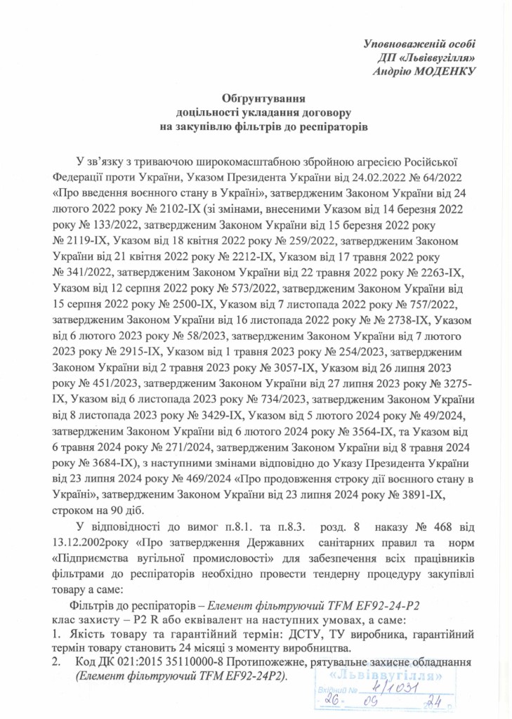 Обгрунтування доцільності закупівлі фільтрів до респіраторів_page-0001