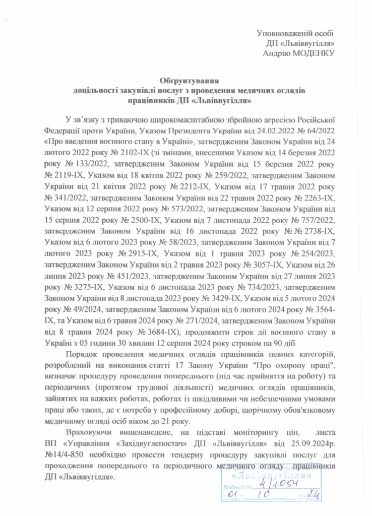 Обгрунтування доцільності закупівлі медичного огляду працівників ДП Львіввугілля_page-0001