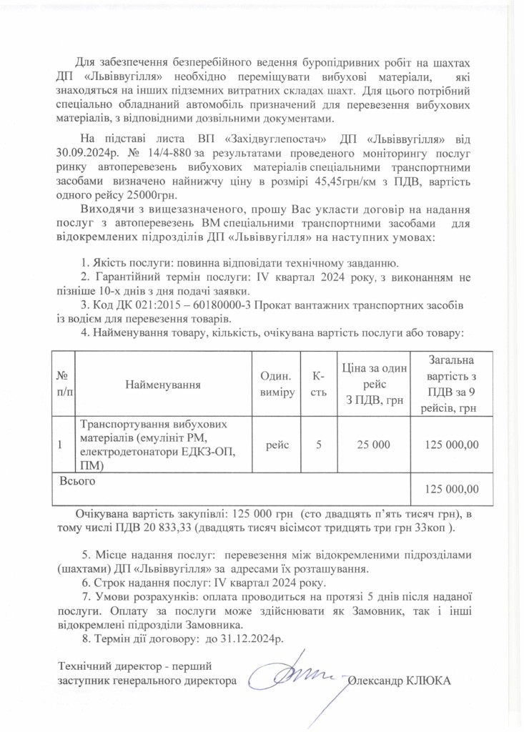 Обгрунтування доцільності закупівлі послуг з перевезення вибухових матеріалів_page-0002