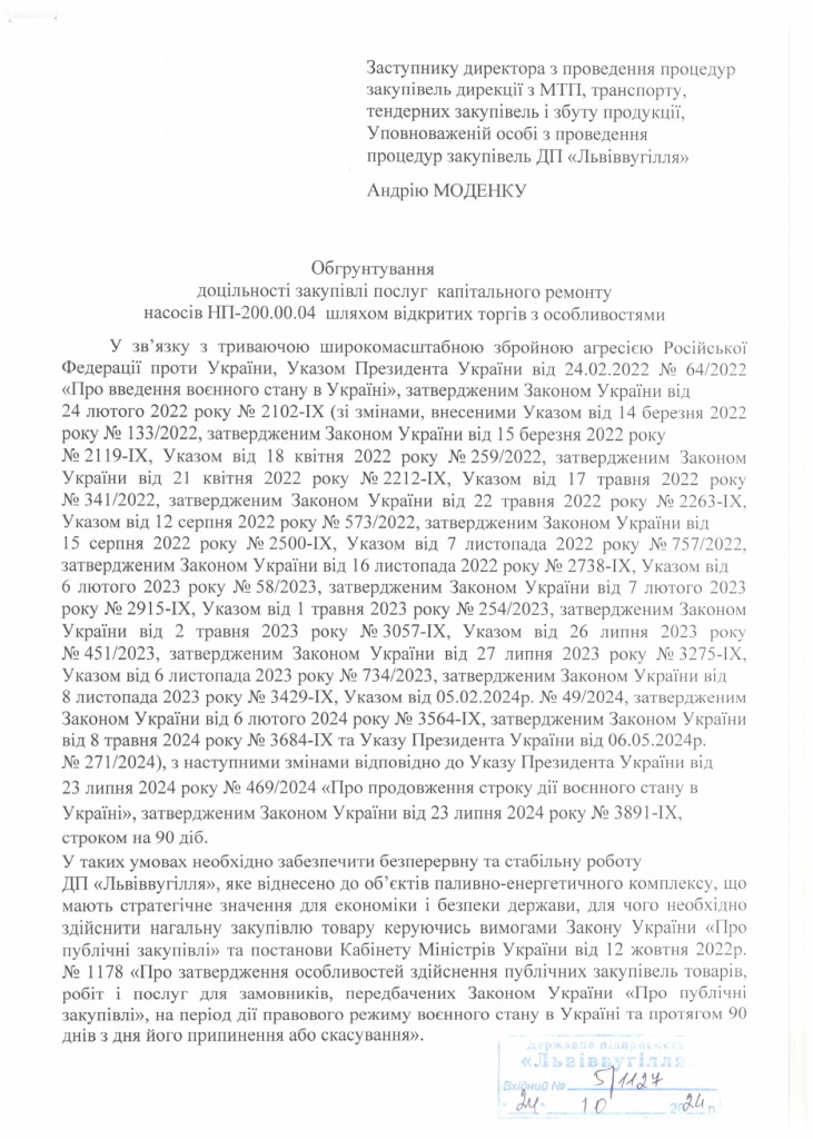 Обгрунтування доцільності закупівлі послуг з ремонту гідравлічних насосів НП-200.000.04_page-0001