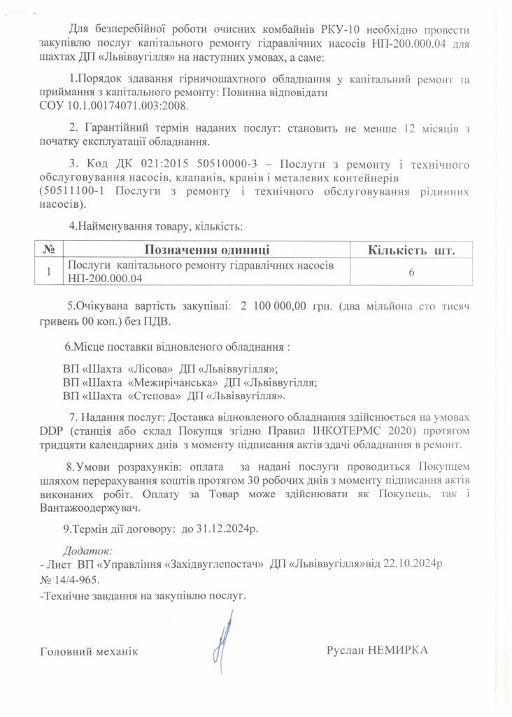 Обгрунтування доцільності закупівлі послуг з ремонту гідравлічних насосів НП-200.000.04_page-0002