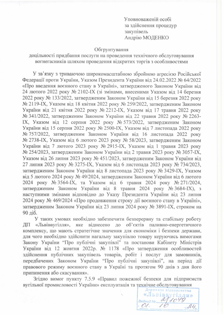 Обгрунтування доцільності закупівлі послуг з технічного обслуговування вогнегасників_page-0001