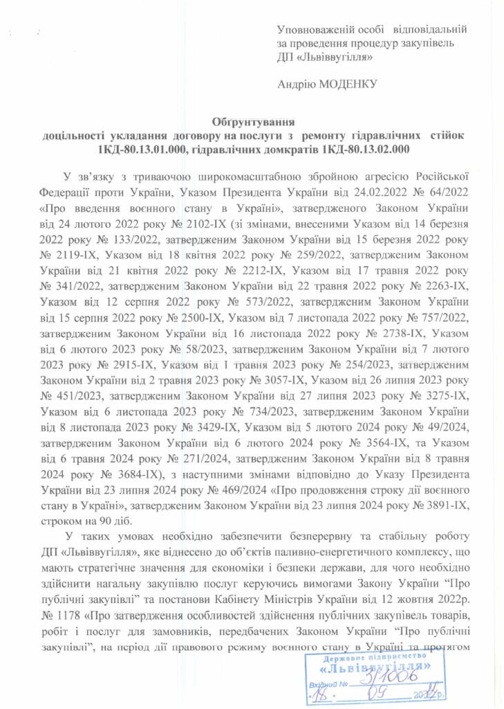 Обгрунтування доцільності закупівлі послуги з ремонту частин секцій мех. кріплення_page-0001