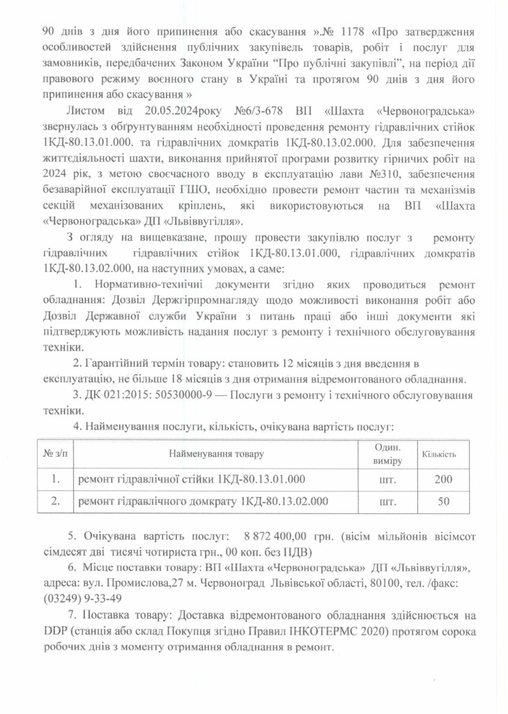 Обгрунтування доцільності закупівлі послуги з ремонту частин секцій мех. кріплення_page-0002