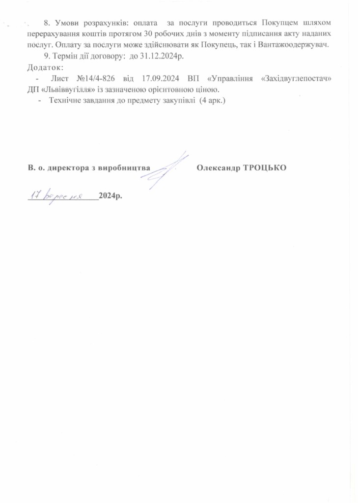 Обгрунтування доцільності закупівлі послуги з ремонту частин секцій мех. кріплення_page-0003