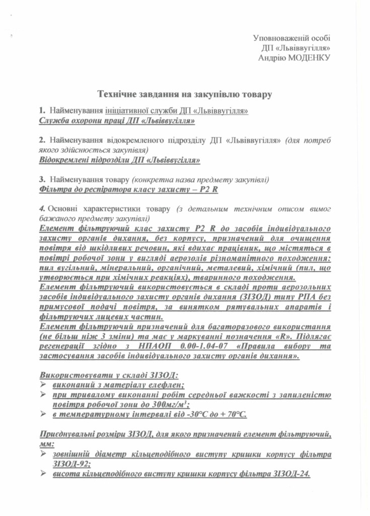 Технічне завдання на закупівлю фільтрів_page-0001