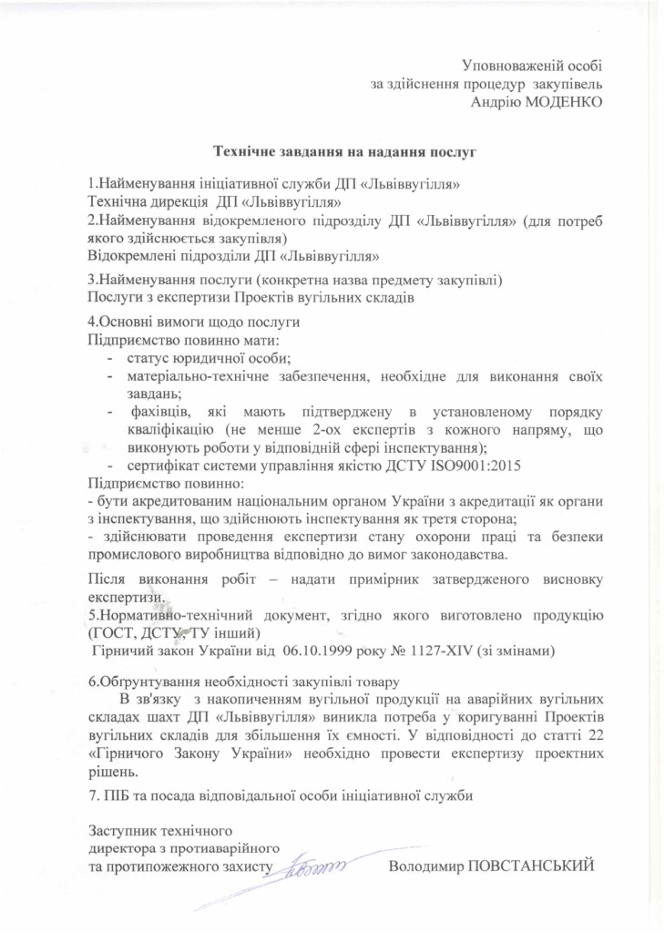 Технічне завдання на закупівлю послуг з експертизи проектів вугільних складів_page-0001