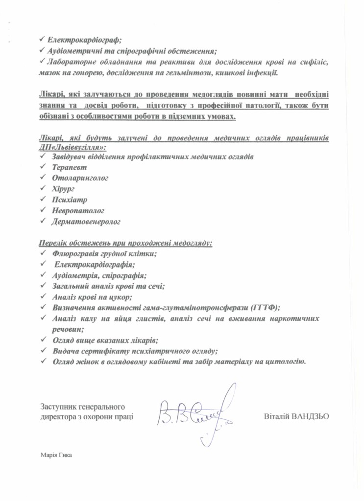 Технічне завдання на закупівлю послуг з медичного огляду працівників ДП Львіввугілля_page-0003