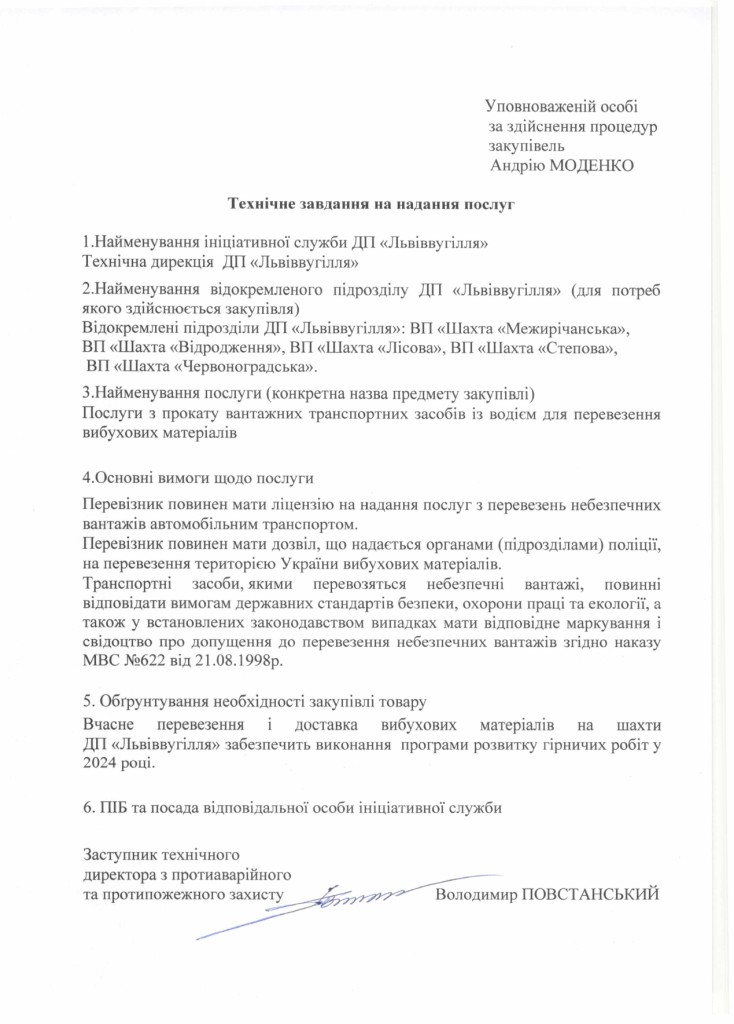 Технічне завдання на закупівлю послуг з перевезення вибухових матеріалів_page-0001