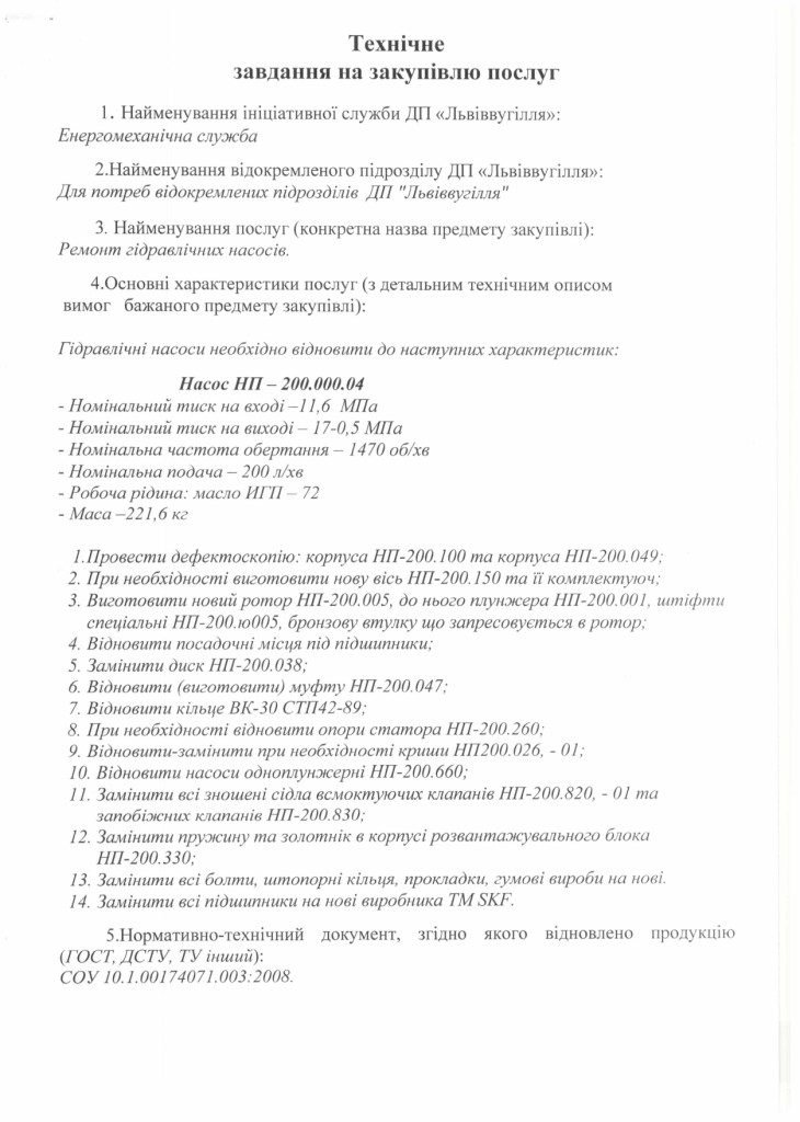 Технічне завдання на закупівлю послуг з ремонту гідравлічних насосів НП-200.000.04_page-0001