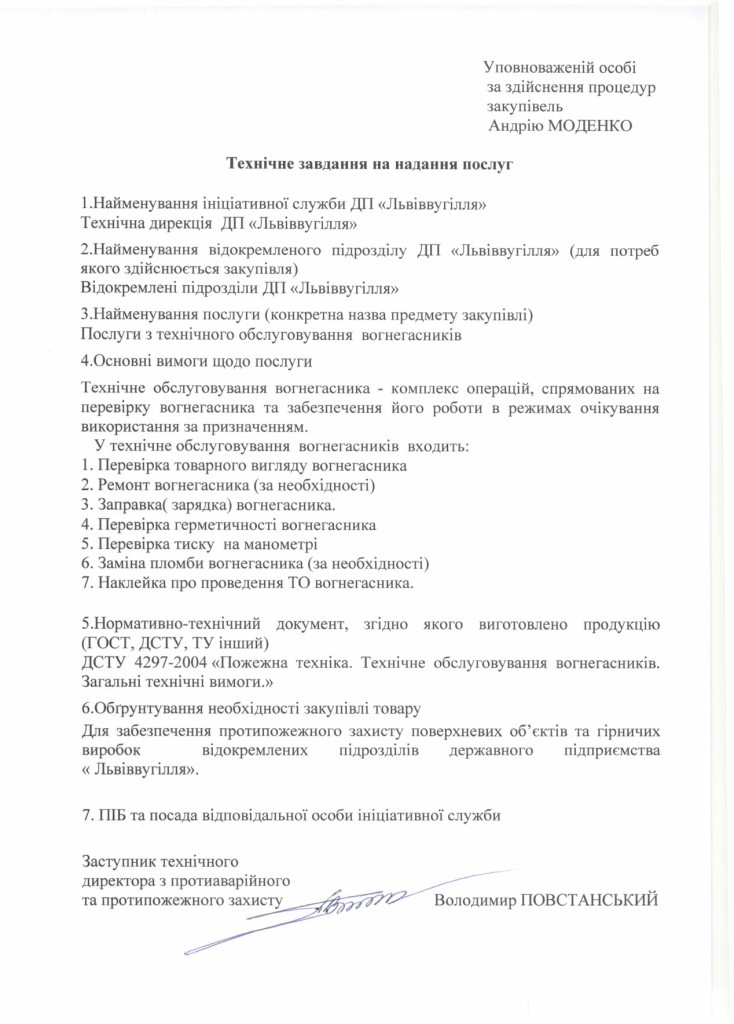 Технічне завдання на закупівлю послуг з технічного обслуговування вогнегасників_page-0001