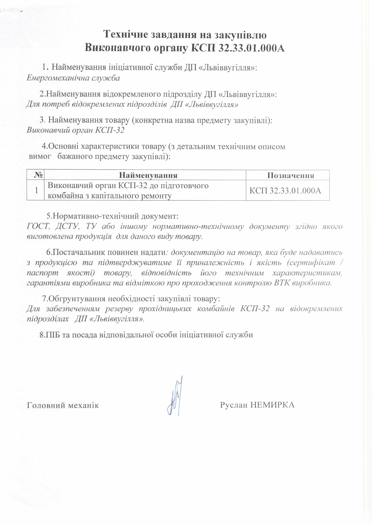 Технічне завдання на закупівлю виконавчого органу КСП 32.33.01.000А_page-0001