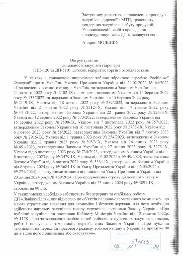 Обгрунтування доцільності закупівлі гідропар з капітального ремонту_page-0001