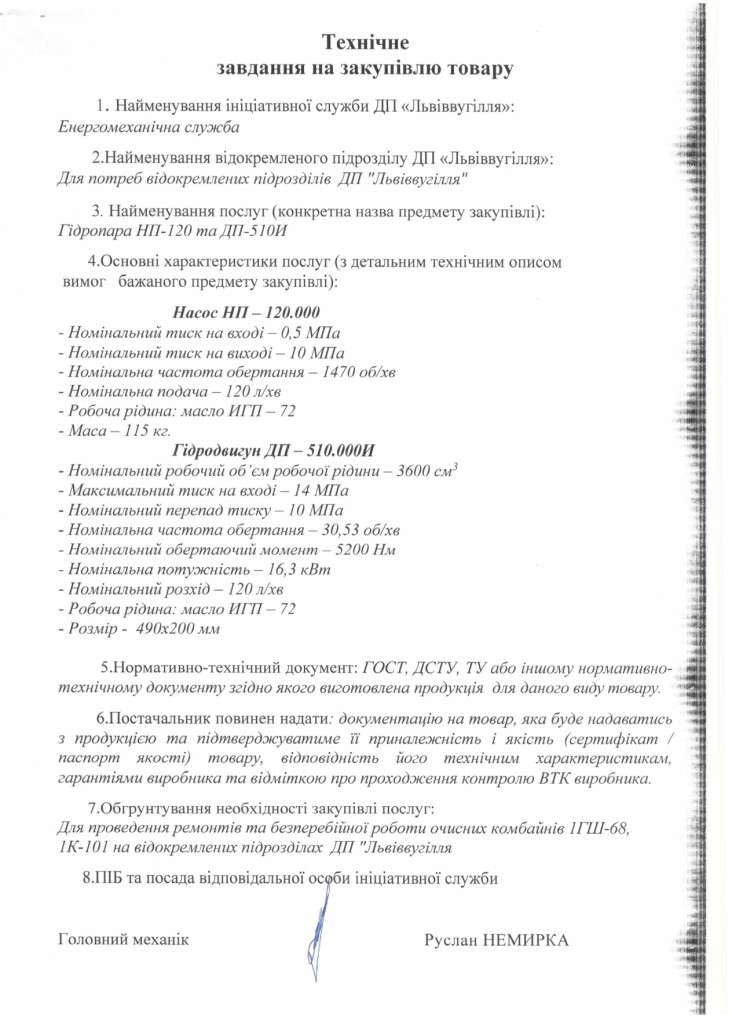 Технічне завдання на закупівлю закупівлі гідропар з капітального ремонту_page-0001