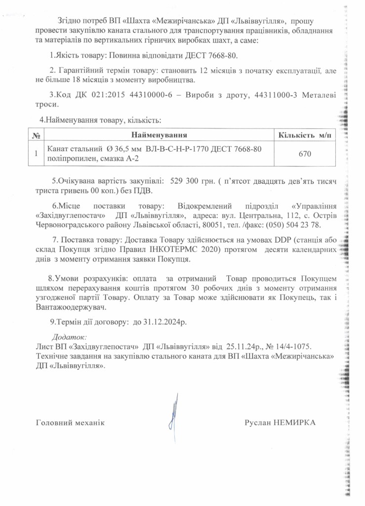 Обгрунтування доцільності закупівлі канату стального d. 36.5мм_page-0002