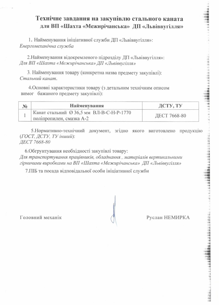 Технічне завдання на закупівлю канату стального d. 36,5мм_page-0001