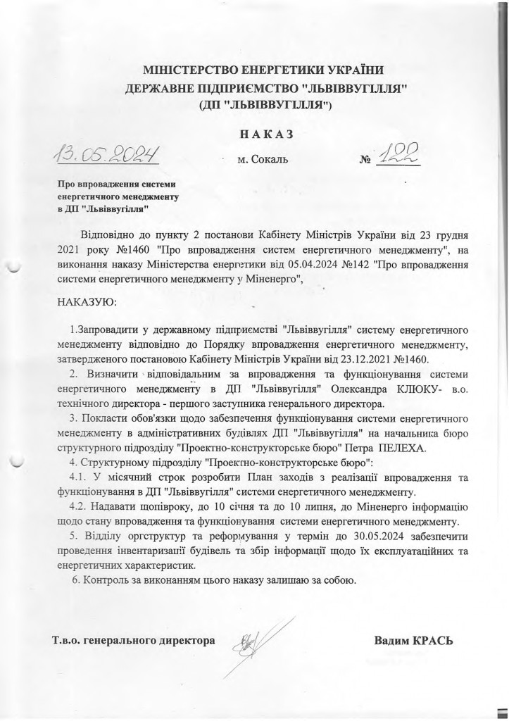 НАКАЗ 122_page-0001 (1)