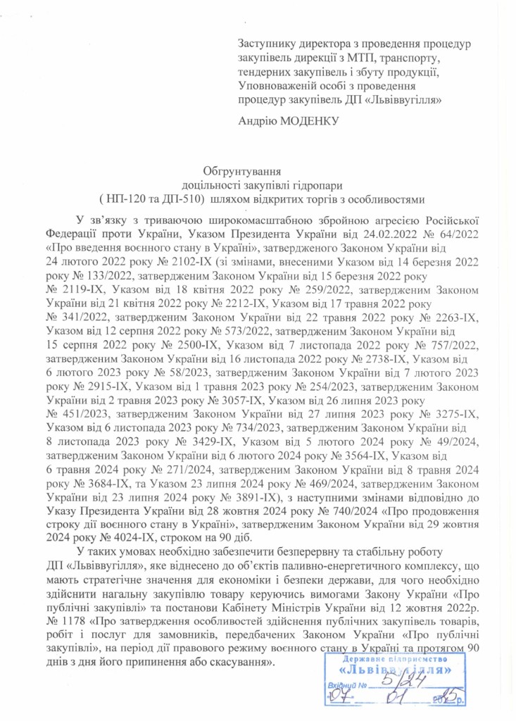 Обгрунтування доцільності закупівлі гідропар з капітального ремонту_page-0001