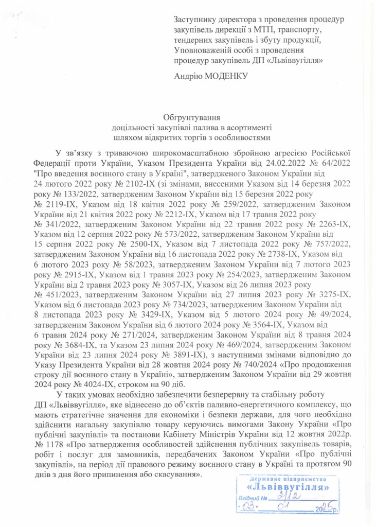 Обгрунтування доцільності закупівлі нафтопродуктів для потреб ВП Червоноградське спецуправління з гасіння териконів і рекульти_page-0001