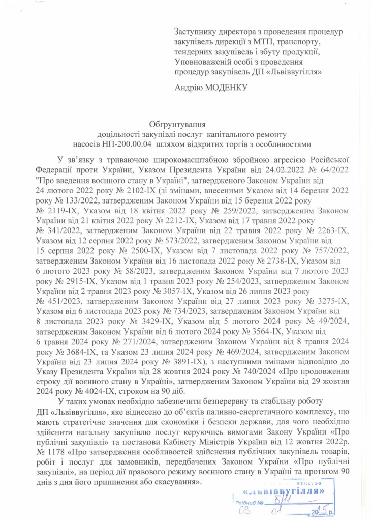 Обгрунтування доцільності закупівлі послуги з капітального ремонту гідравлічних насосів НП-200.000.04 (1)_page-0001