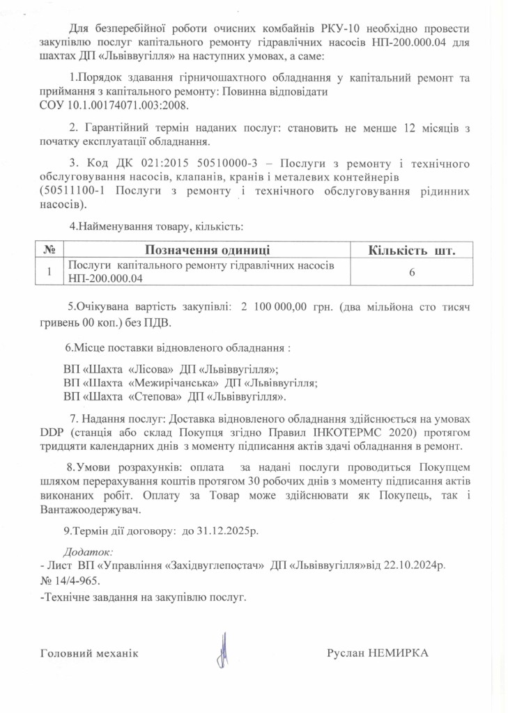 Обгрунтування доцільності закупівлі послуги з капітального ремонту гідравлічних насосів НП-200.000.04 (1)_page-0002