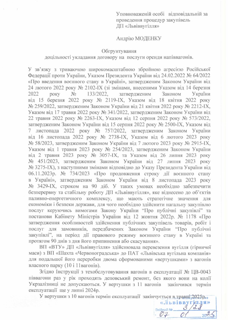 Обгрунтування доцільності закупівлі послуги з оренди напіввагонів_page-0001