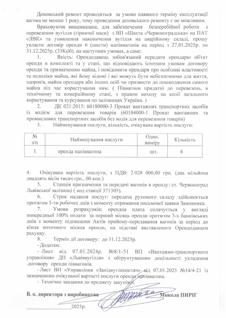 Обгрунтування доцільності закупівлі послуги з оренди напіввагонів_page-0002