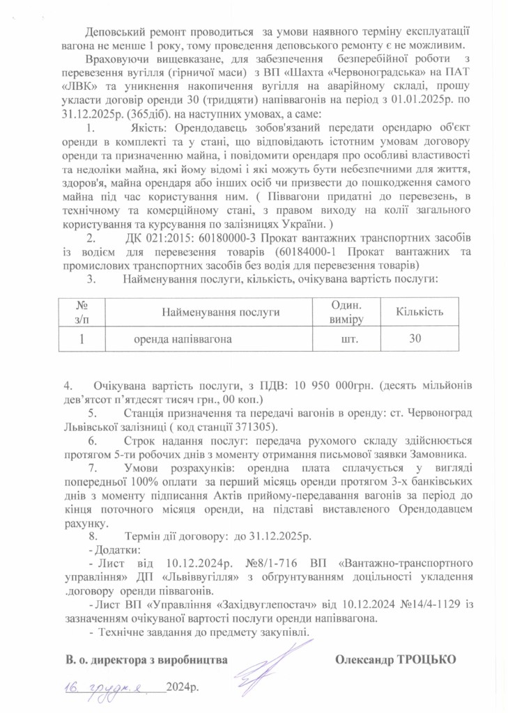 Обгрунтування доцільності закупівлі послуги з оренди піввагонів_page-0002