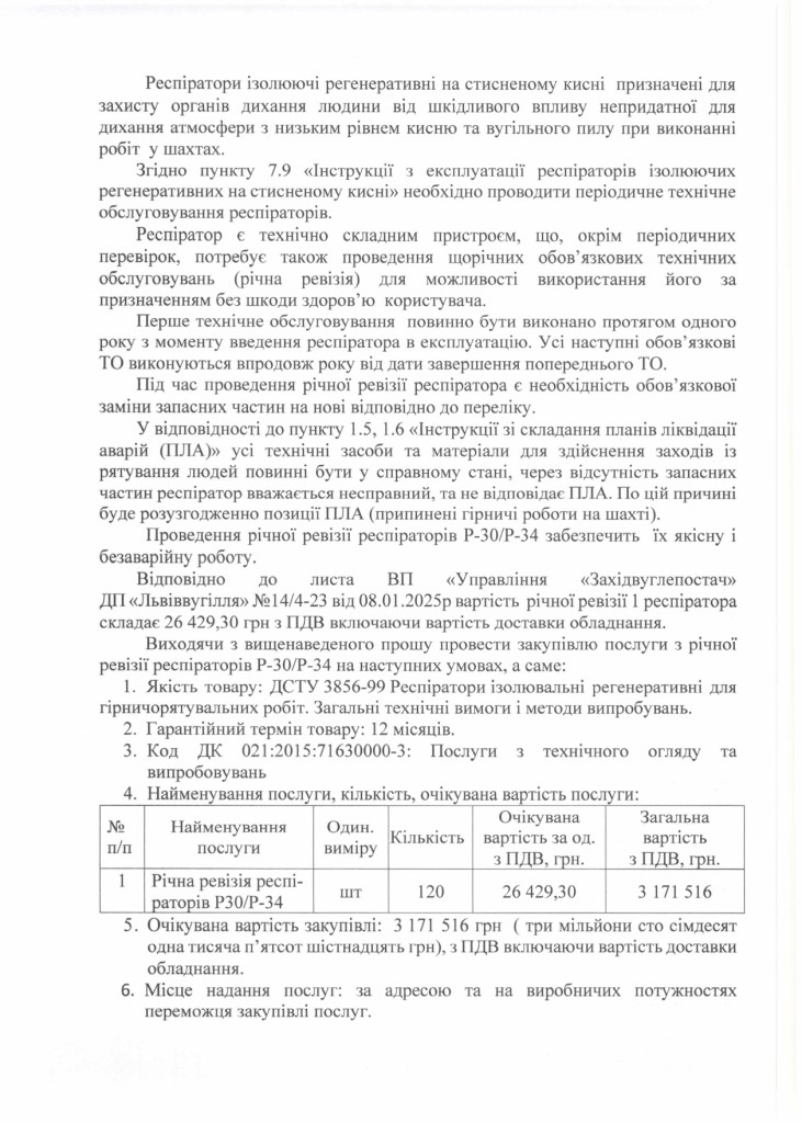 Обгрунтування доцільності закупівлі послуги з річної ревізії респіраторів Р-30, Р-34 (1)_page-0002