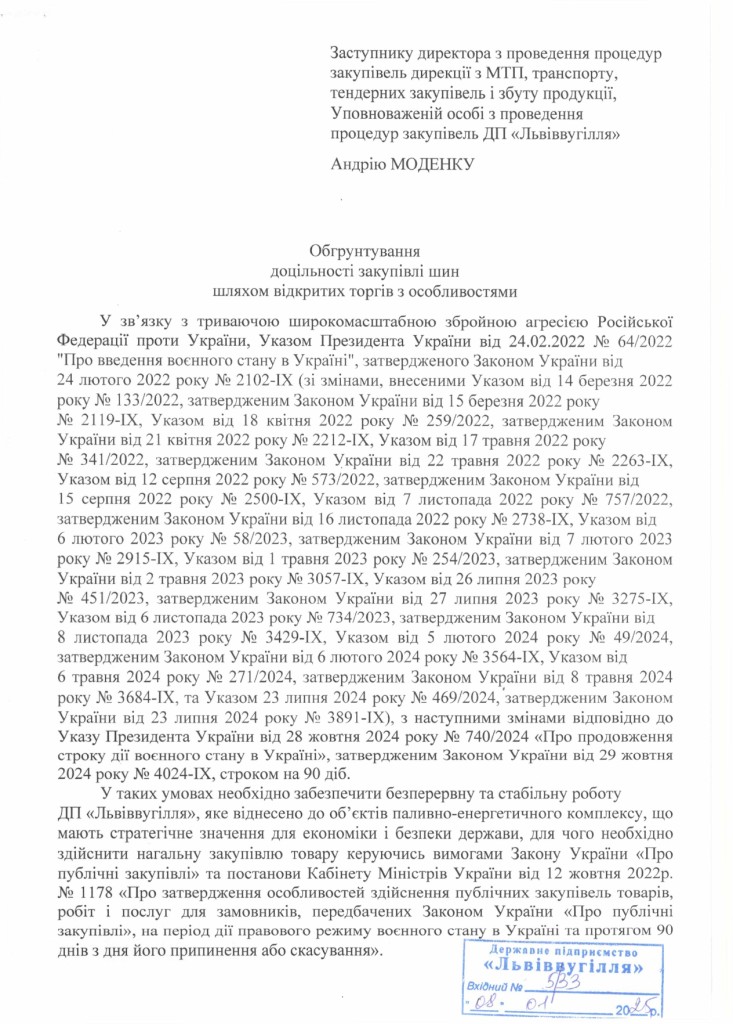 Обгрунтування доцільності закупівлі шин до трактора К-701_page-0001