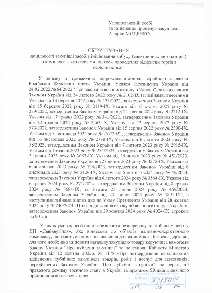 Обгрунтування доцільності закупівлі засобів ініціювання вибуху_page-0001