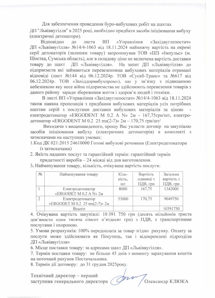 Обгрунтування доцільності закупівлі засобів ініціювання вибуху_page-0002