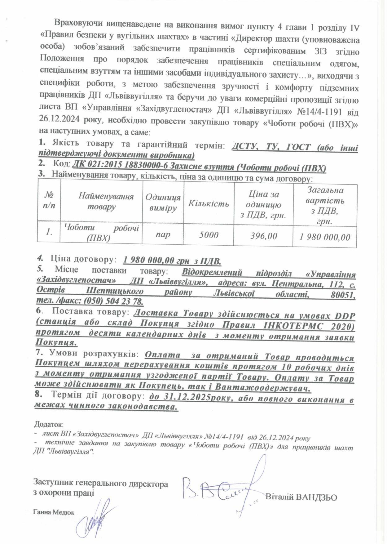 Обгрунтування необхідності придбання робочих чобіт (ПВХ)_page-0002