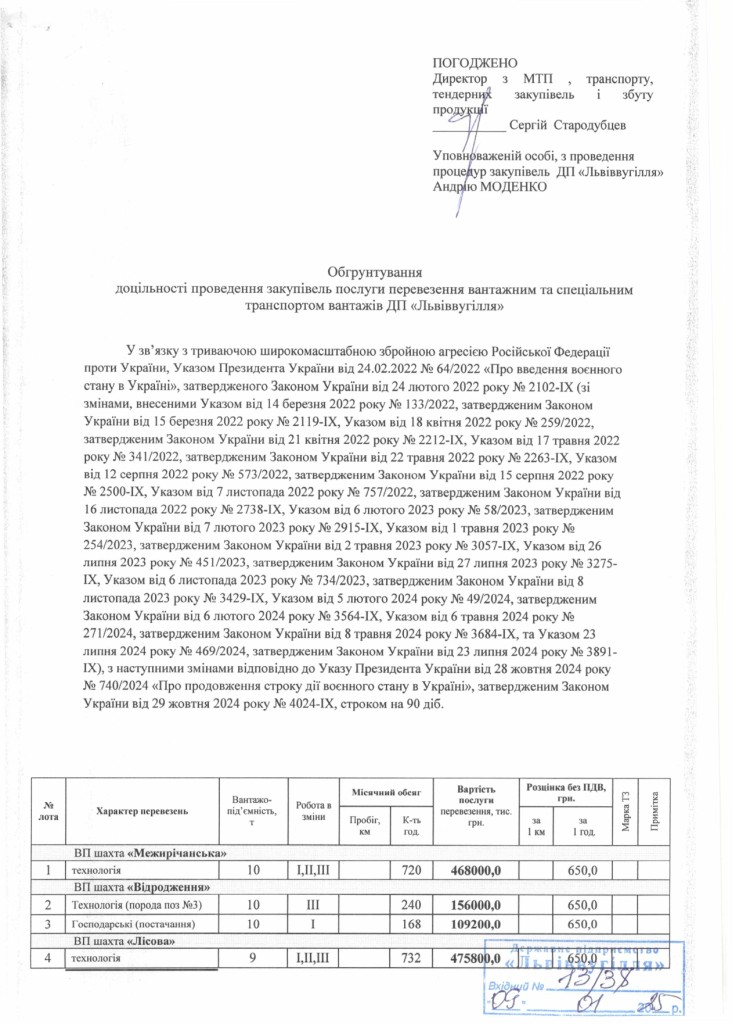 Обгрунтування щодо необхідності закупівлі послуги з перевезення вантажним та спеціальним транспортом (1)_page-0001