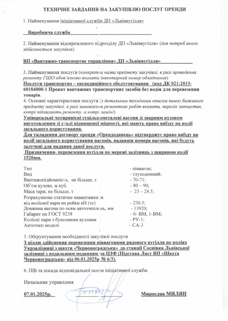 Технічне завдання до закупівлі послуги з оренди напіввагонів_page-0001