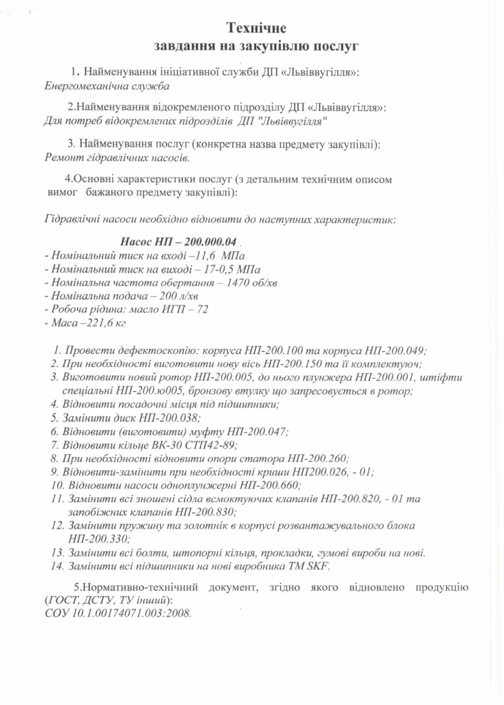 Технічне завдання на закупівлю послуг (2)_page-0001