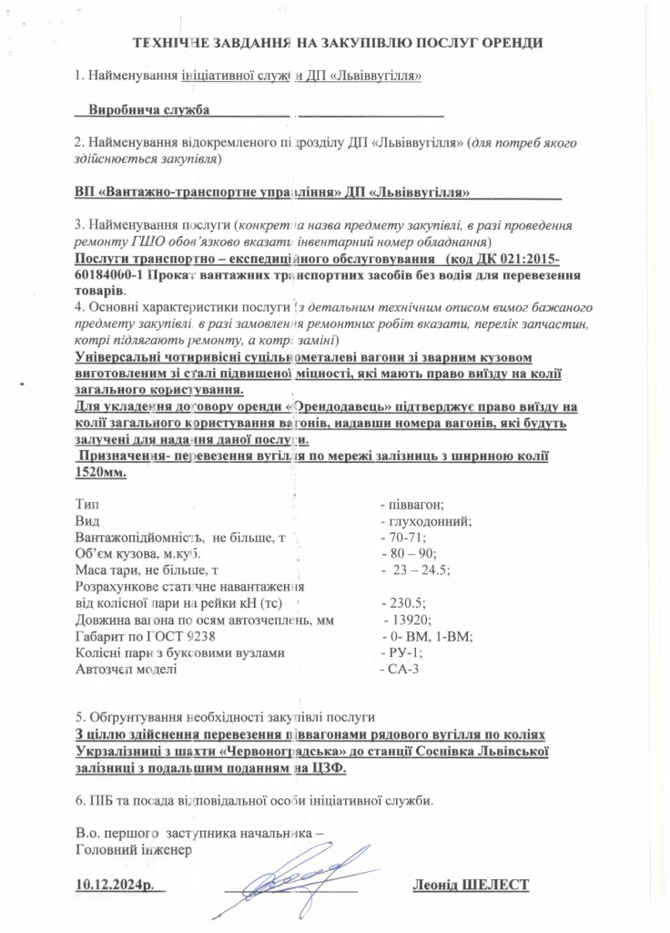 Технічне завдання на закупівлю послуг оренди піввагонів_page-0001