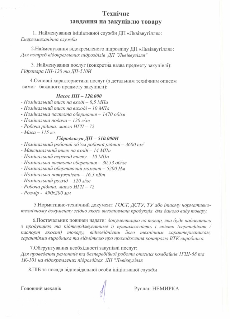 Технічне завдання закупівлі гідропар з капітального ремонту_page-0001